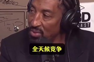 皮蓬此前：喬丹的競爭心態無與倫比，詹姆斯和他沒有可比性